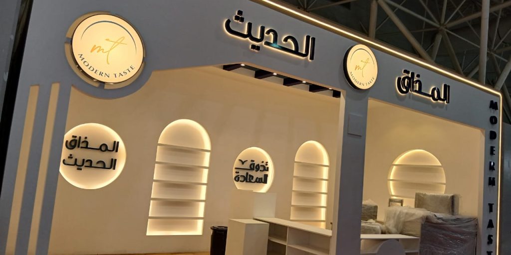 تصميم بوث عصري بألوان مميزة وجذابة في معرض دولي.